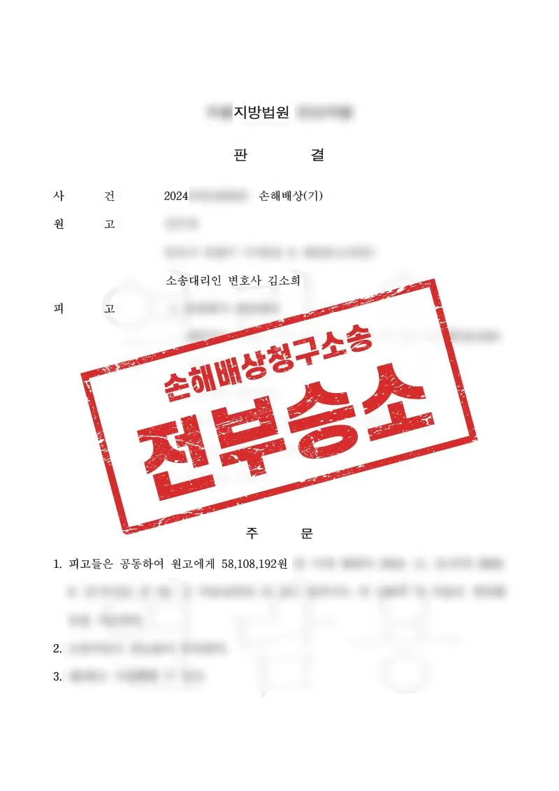 인스타그램 투자 사기, 계좌 제공자 책임 인정으로 승소한 사례 - 매일법률사무소