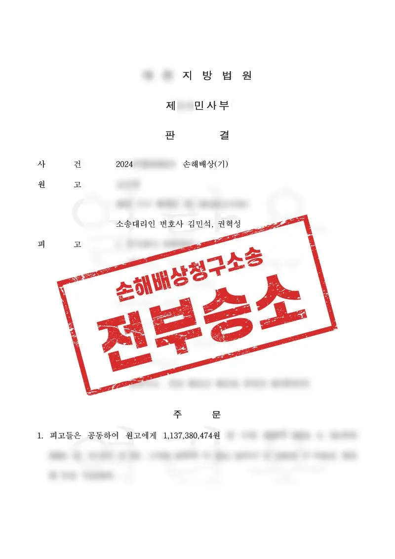 리딩방 투자사기, 계좌 법인·대표 공동책임으로 전부승소 이끈 사례 - 매일법률사무소