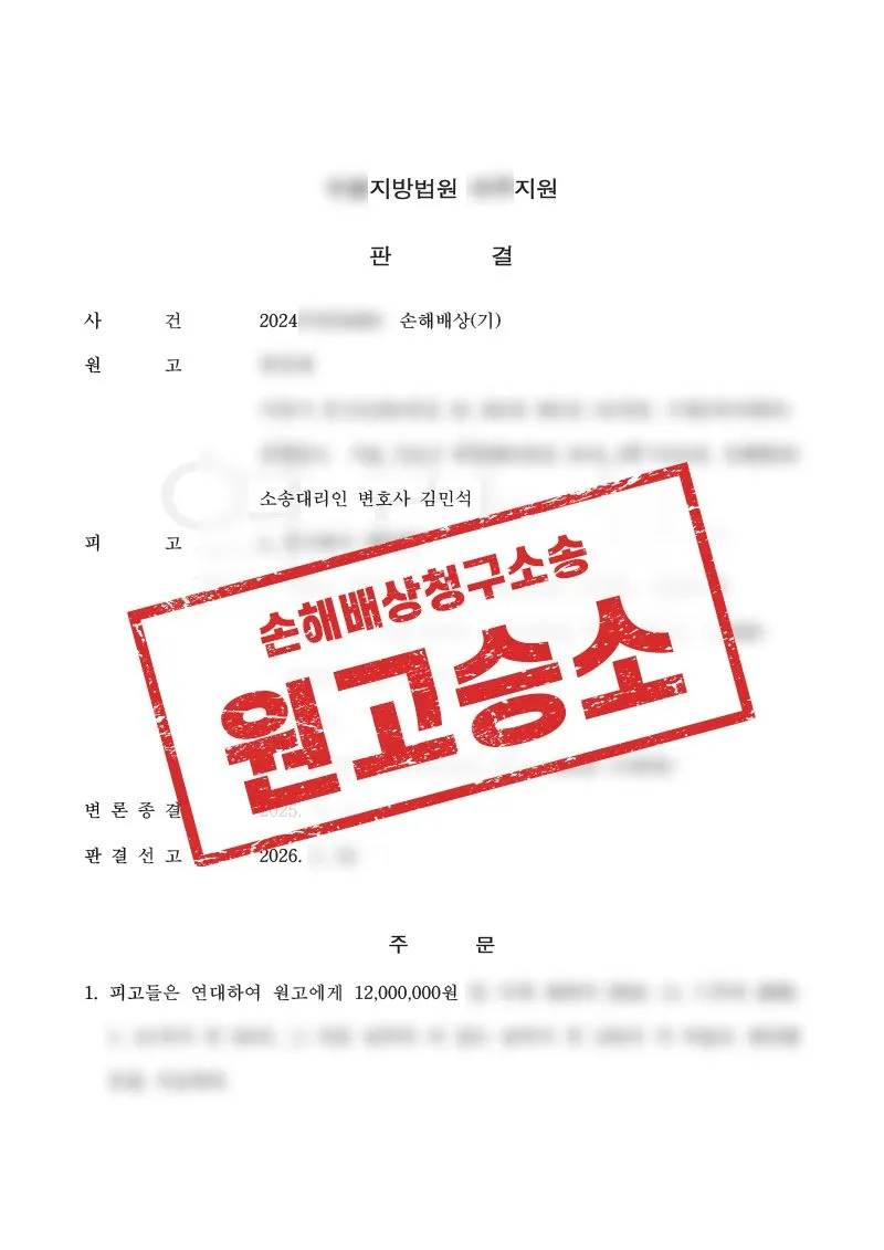 고수익 투자 사기, 유령회사 및 계좌 명의자 1200만원 배상책임 인정 사례 - 매일법률사무소