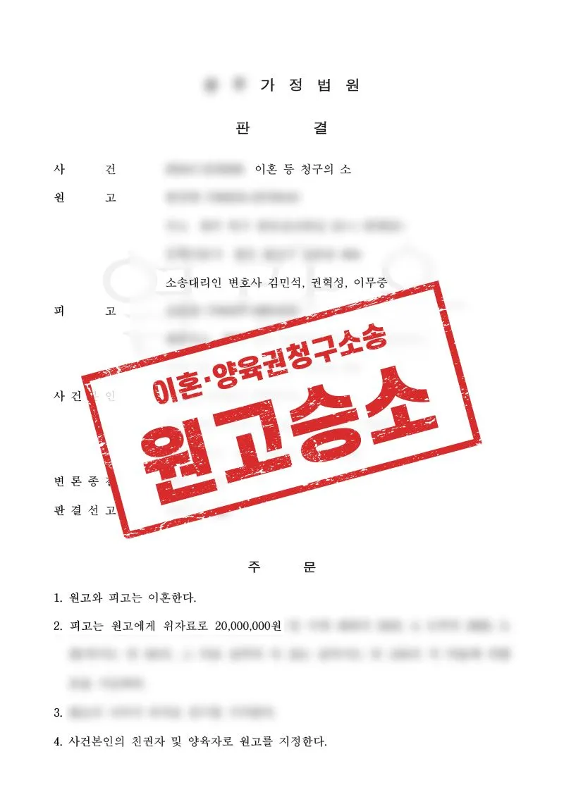연락두절 배우자 사건, 이혼·친권·위자료까지 확보한 사례 - 매일법률사무소