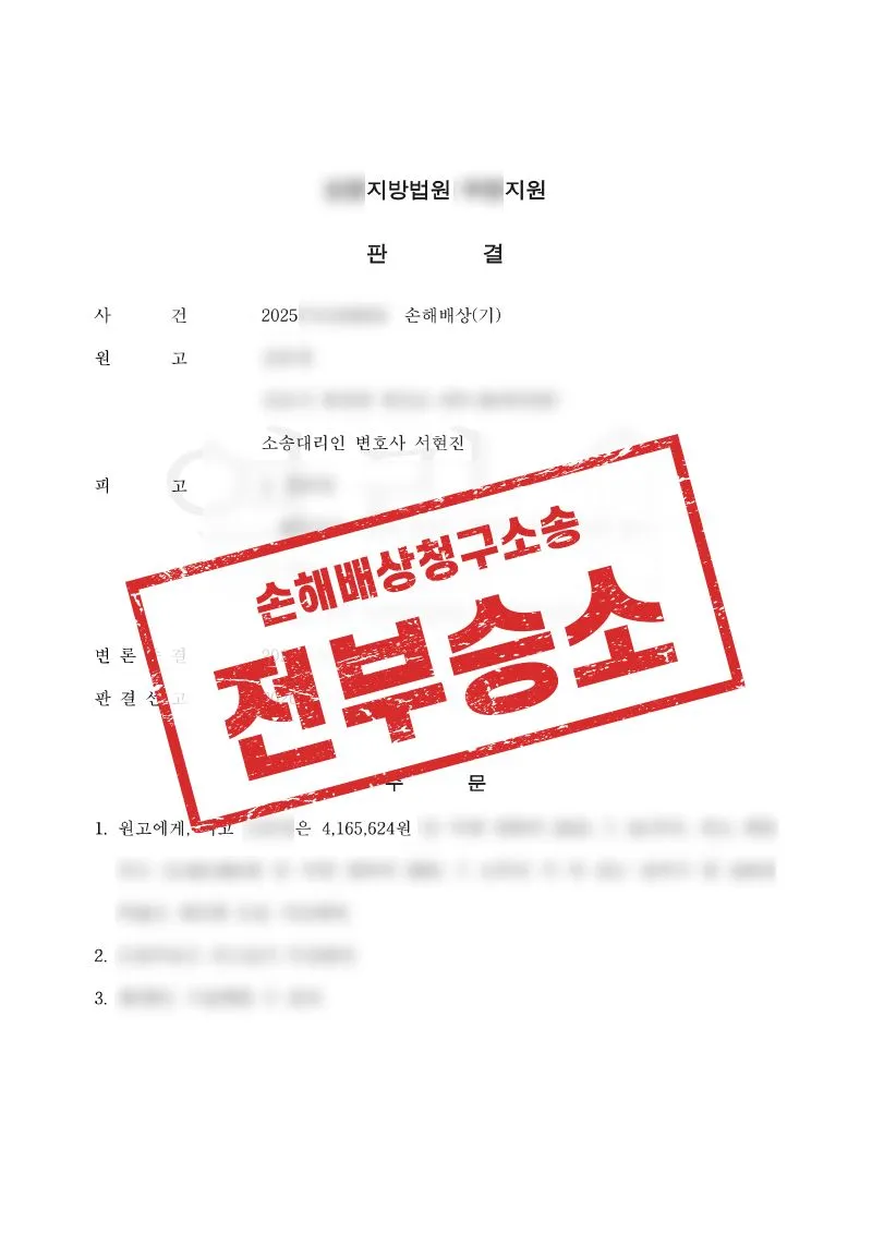 로맨스 스캠 피해, 민사 대응까지 병행해 회수 가능성을 높인 사례 - 매일법률사무소
