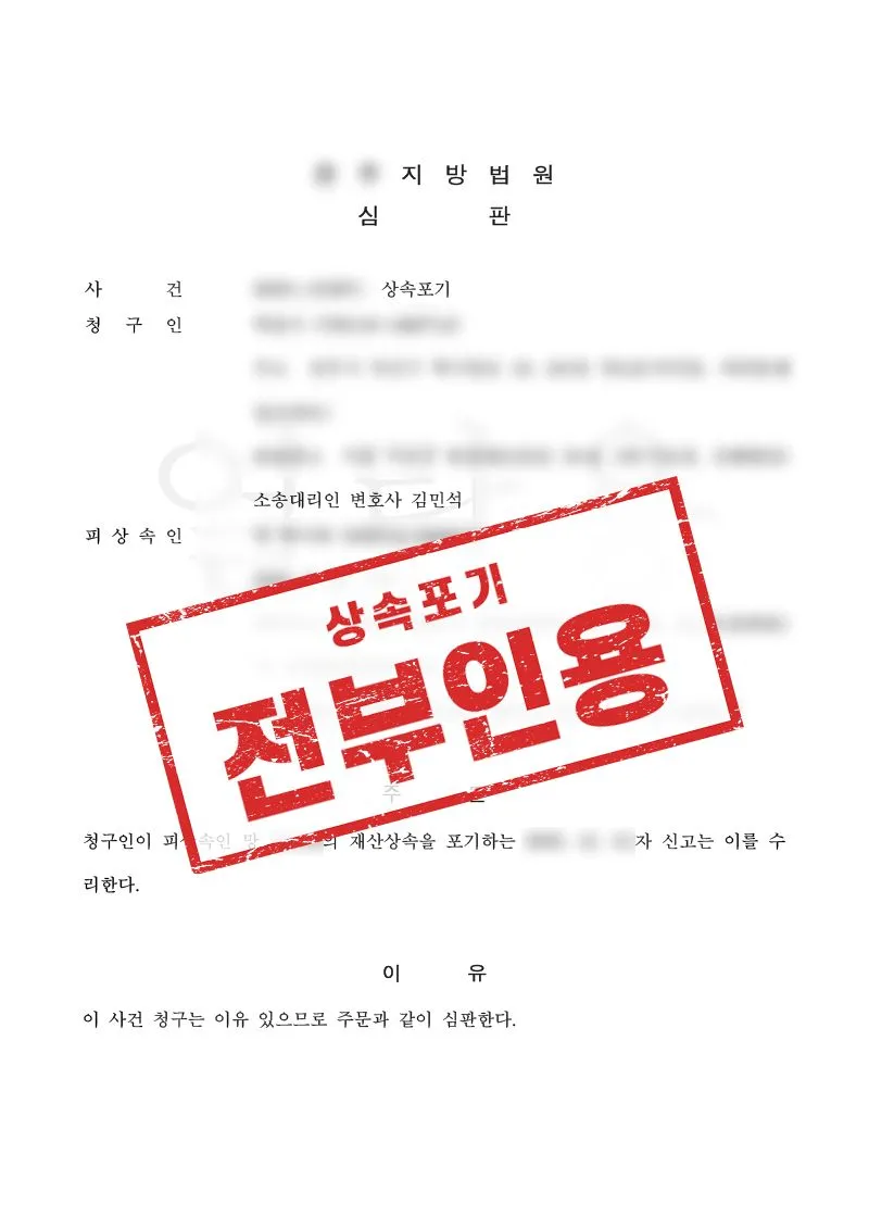 재산보다 채무가 컸던 상속, 상속포기로 부담을 없앤 사례 - 매일법률사무소