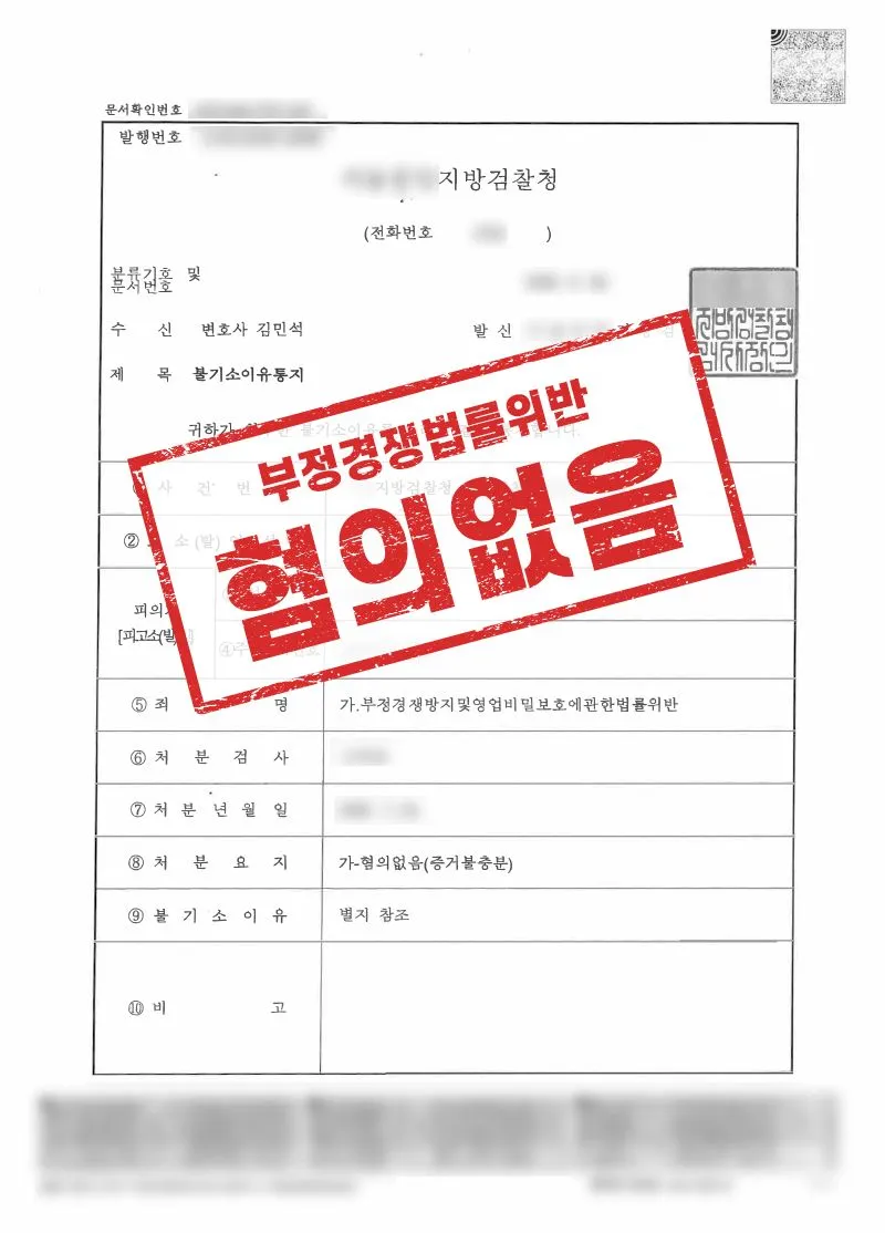 유사 앱·로고 분쟁, 부정경쟁방지법·업무방해 혐의없음 사례 - 매일법률사무소