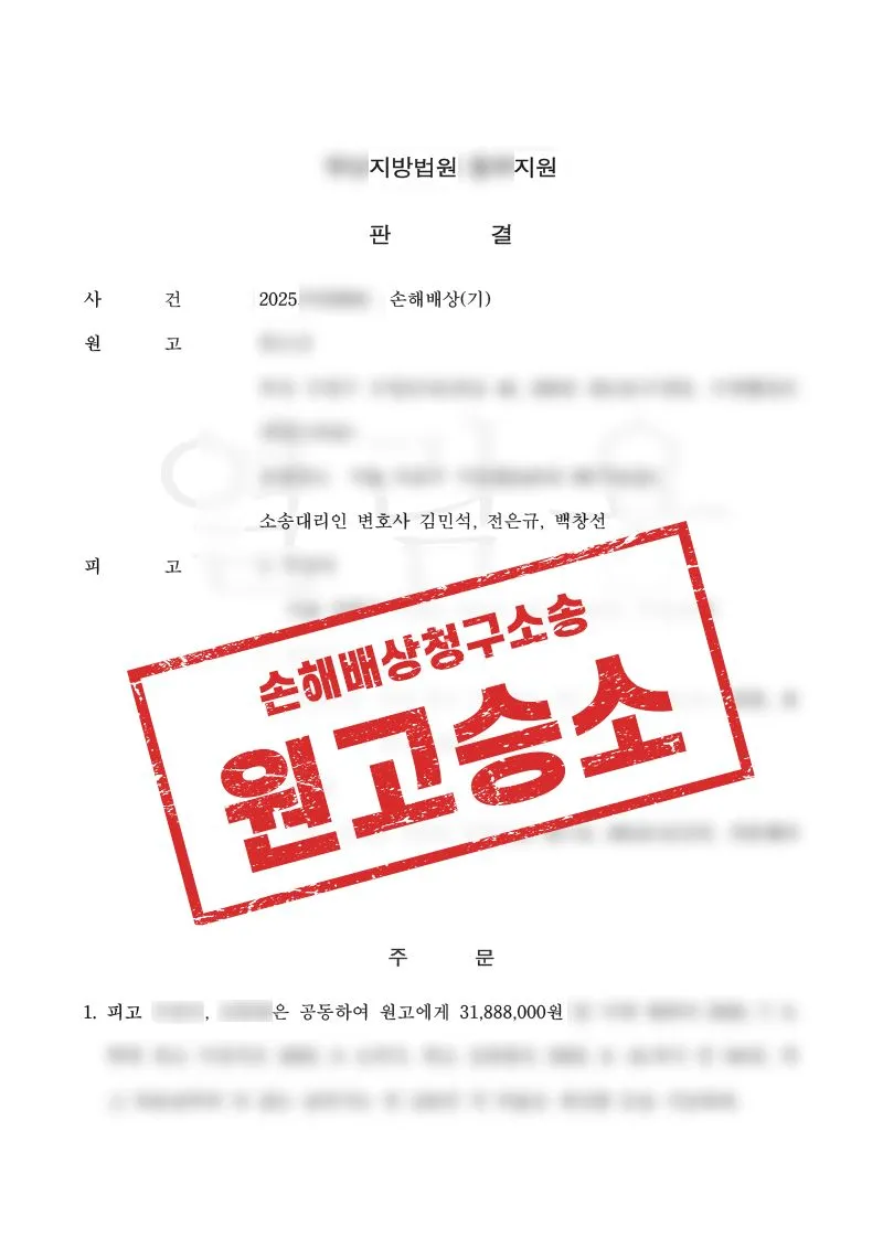 부업 사기로 시작한 수천만원 팀미션 사기 배상 판결 확정 및 가집행 인정 사례 - 매일법률사무소