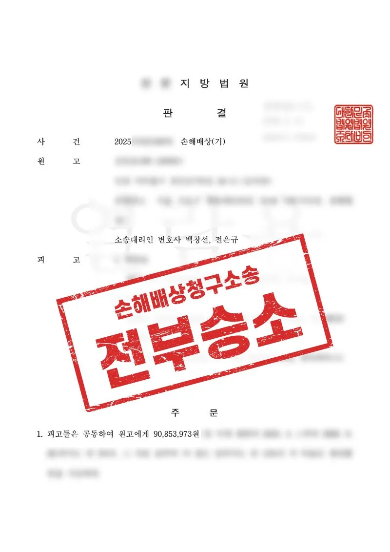 카카오톡 오픈채팅 부업 사기, 피해금 전액 배상 판결을 확보한 사례 - 매일법률사무소