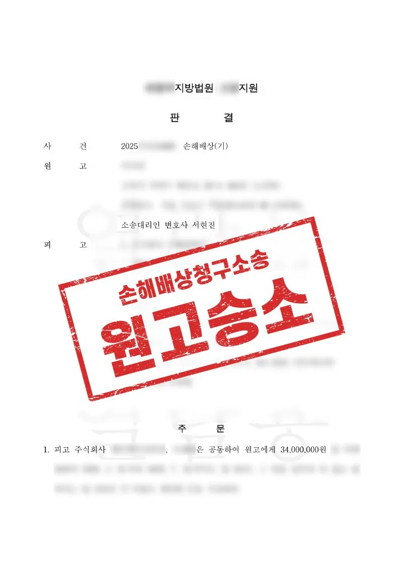 텔레그램 투자 사기, 승소 후 압류·추심까지 이어진 사례 - 매일법률사무소